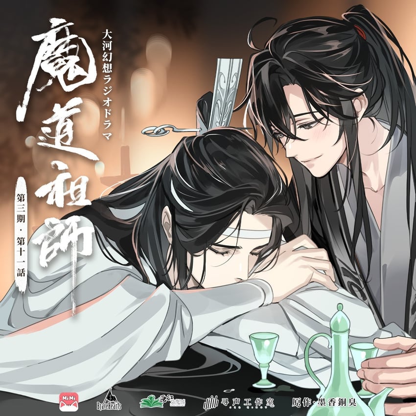 wei wuxian and lan wangji (modao zushi) drawn by gearous