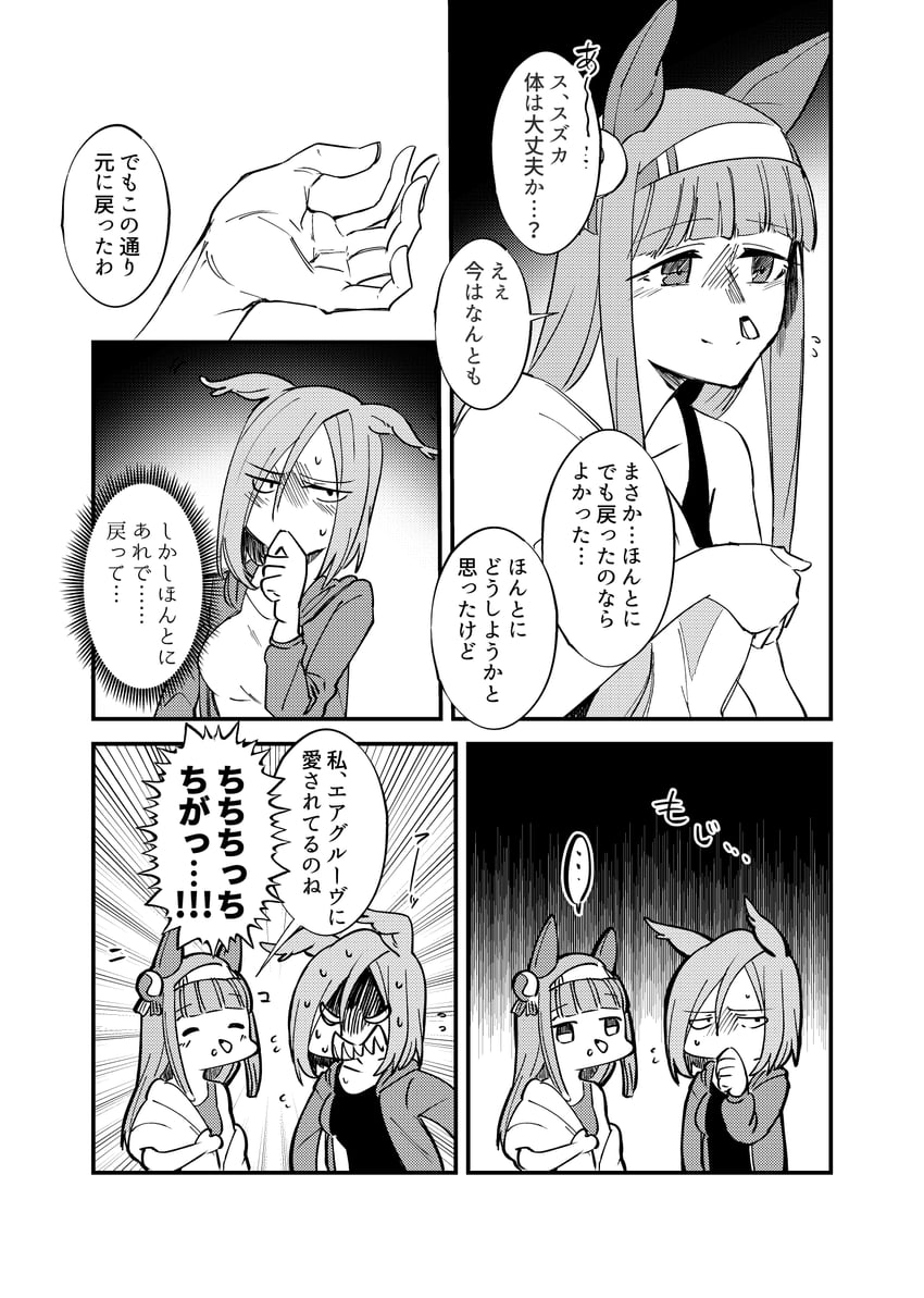 silence suzuka and air groove (umamusume) drawn by takatsuki_nato