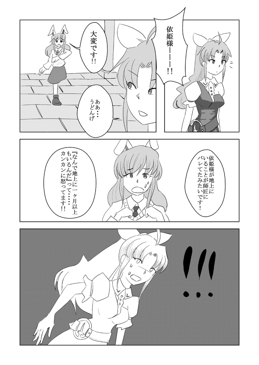 reisen udongein inaba and watatsuki no yorihime (touhou) drawn by temu