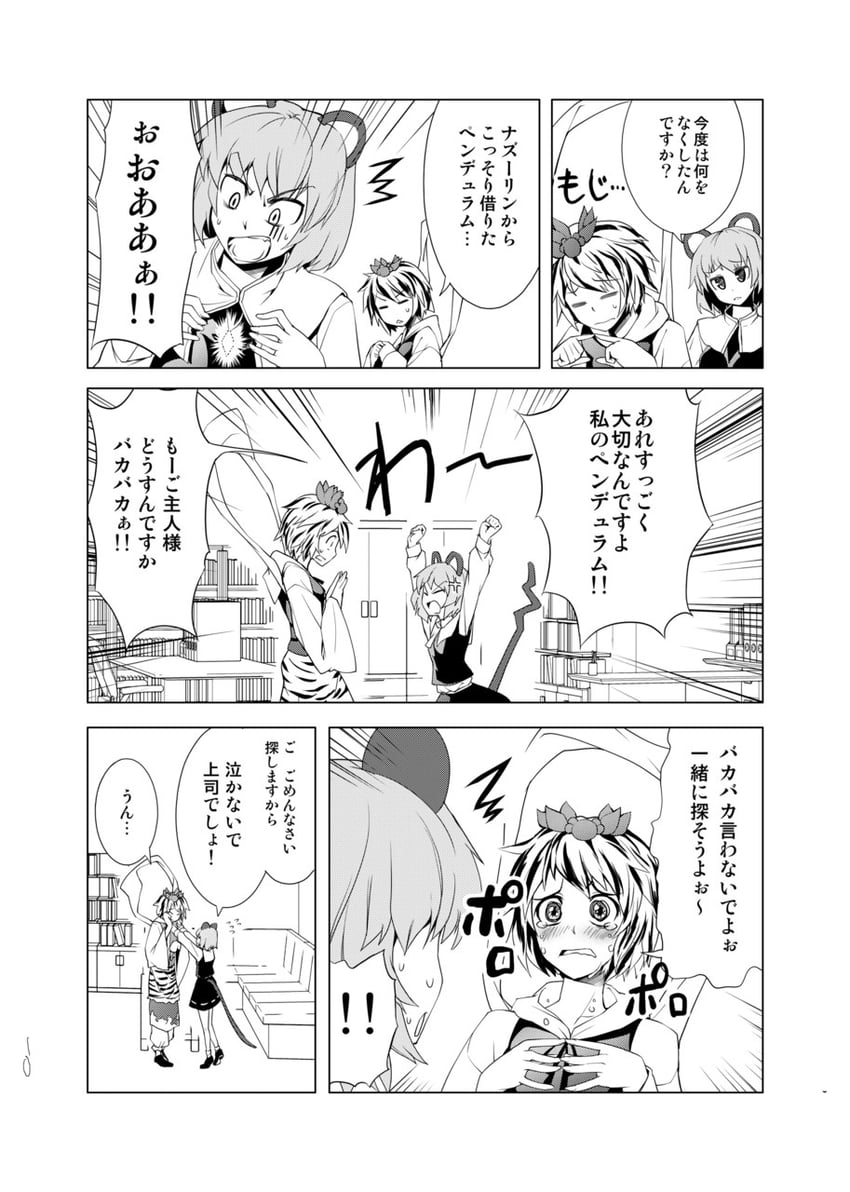 nazrin and toramaru shou (touhou) drawn by yuugo_(atmosphere)