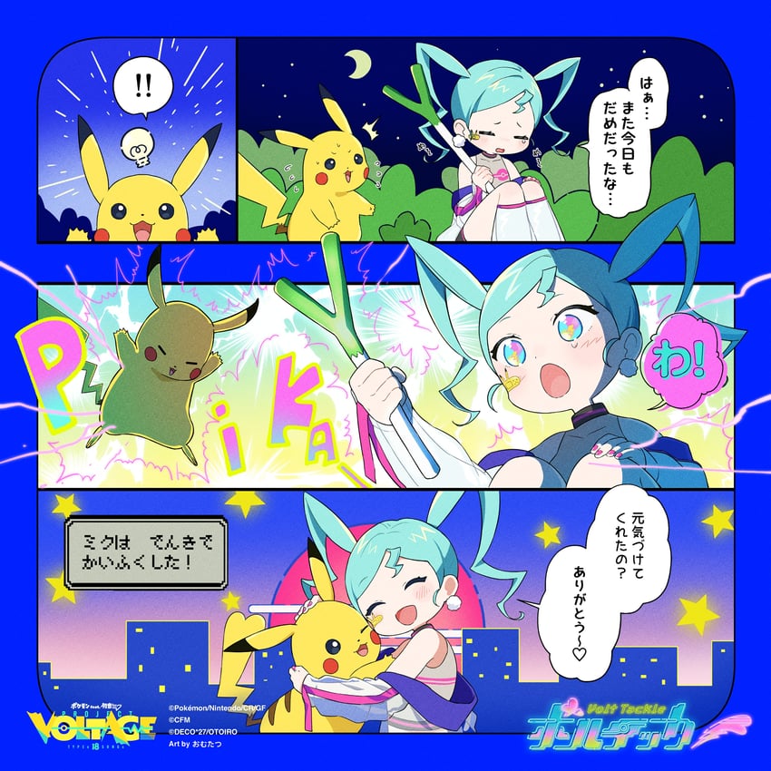 hatsune miku and pikachu (pokemon and 3 more) drawn by omutatsu