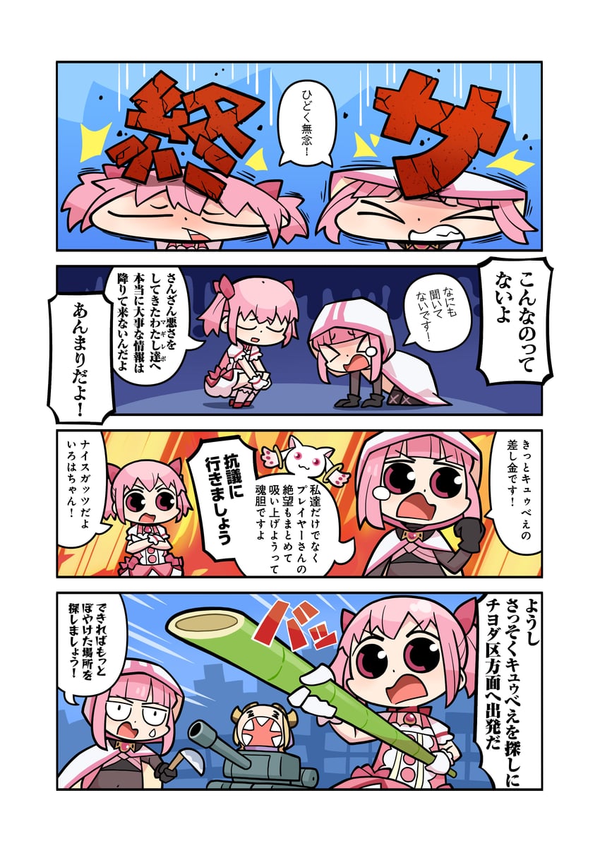 kaname madoka, kyubey, tamaki iroha, and mitsuki felicia (mahou shoujo madoka magica and 1 more) drawn by papa_(shimeguru)