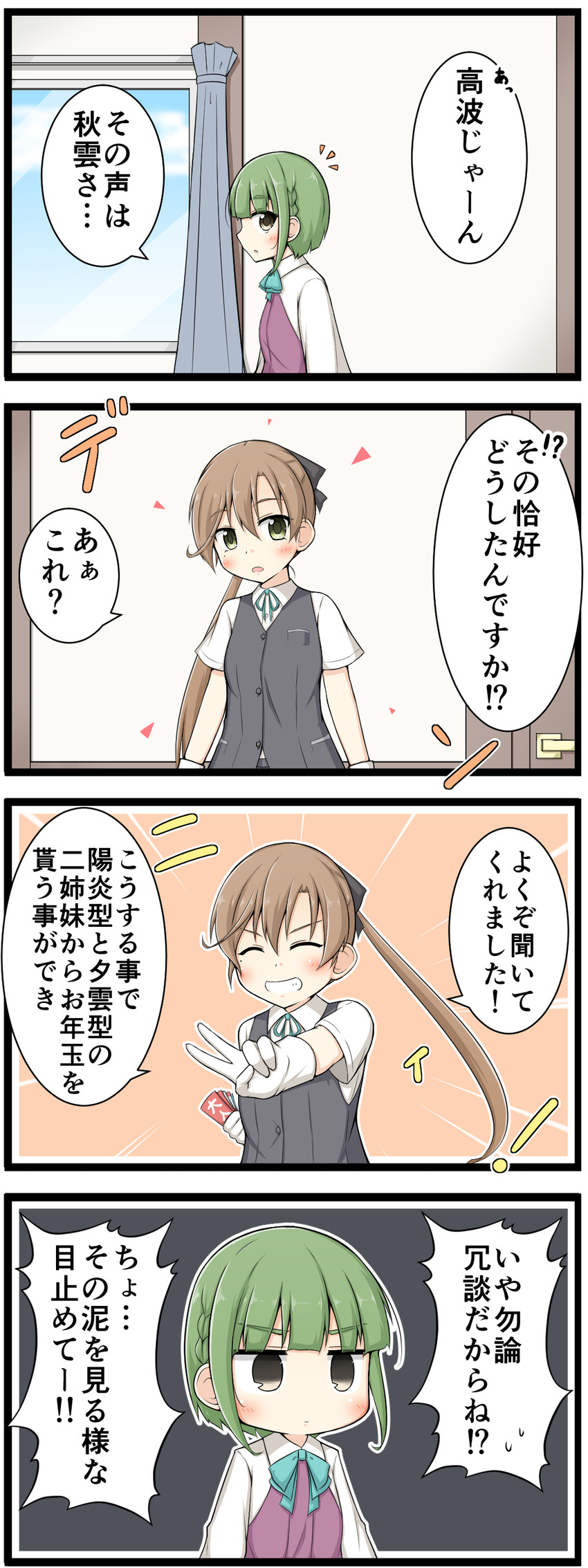 akigumo, kagerou, and takanami (kantai collection) drawn by goma_(yoku_yatta_hou_jane)