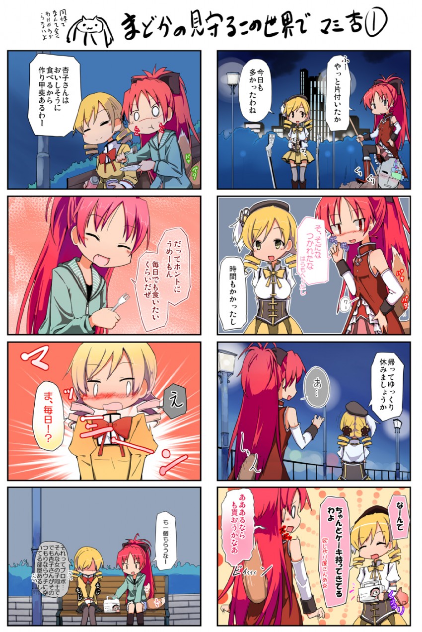 sakura kyoko, tomoe mami, charlotte, and wraith (mahou shoujo madoka magica) drawn by maiku