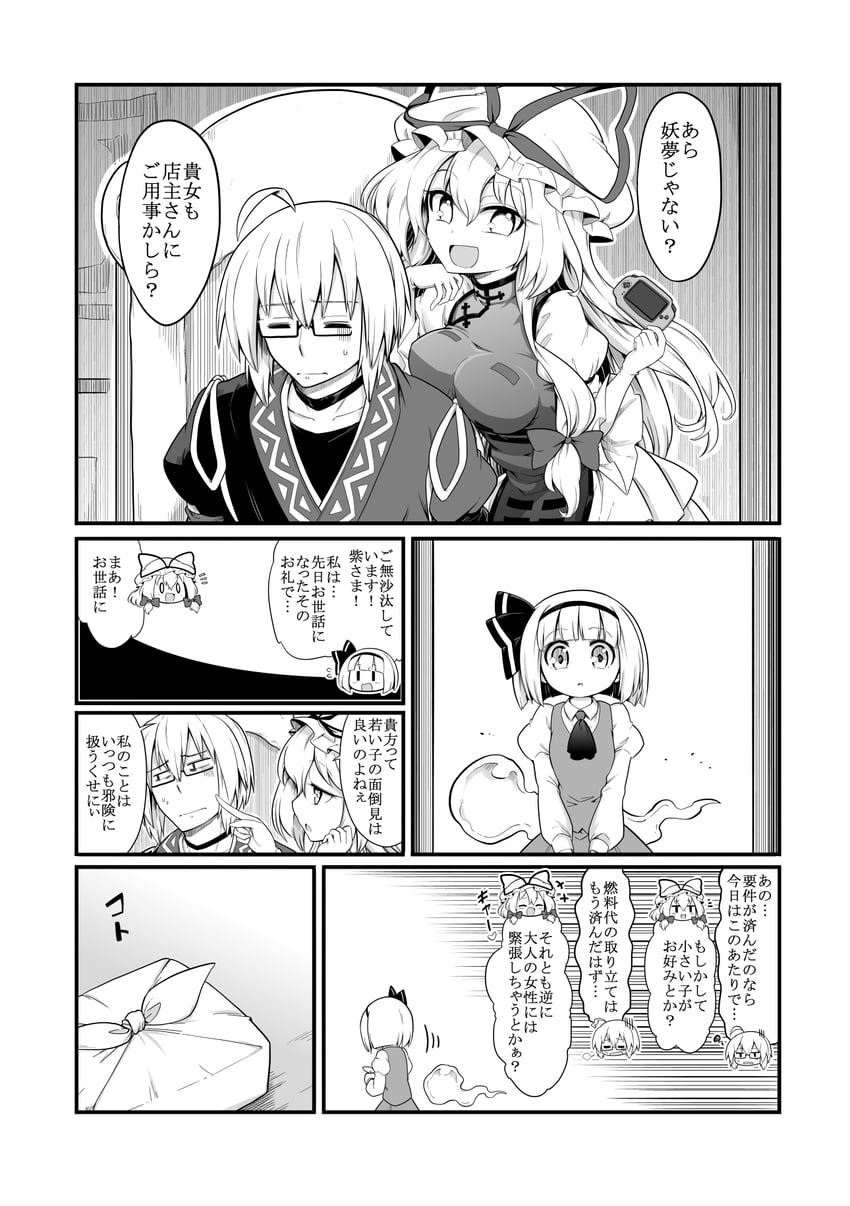 konpaku youmu, yakumo yukari, and morichika rinnosuke (touhou) drawn by futa_(nabezoko)