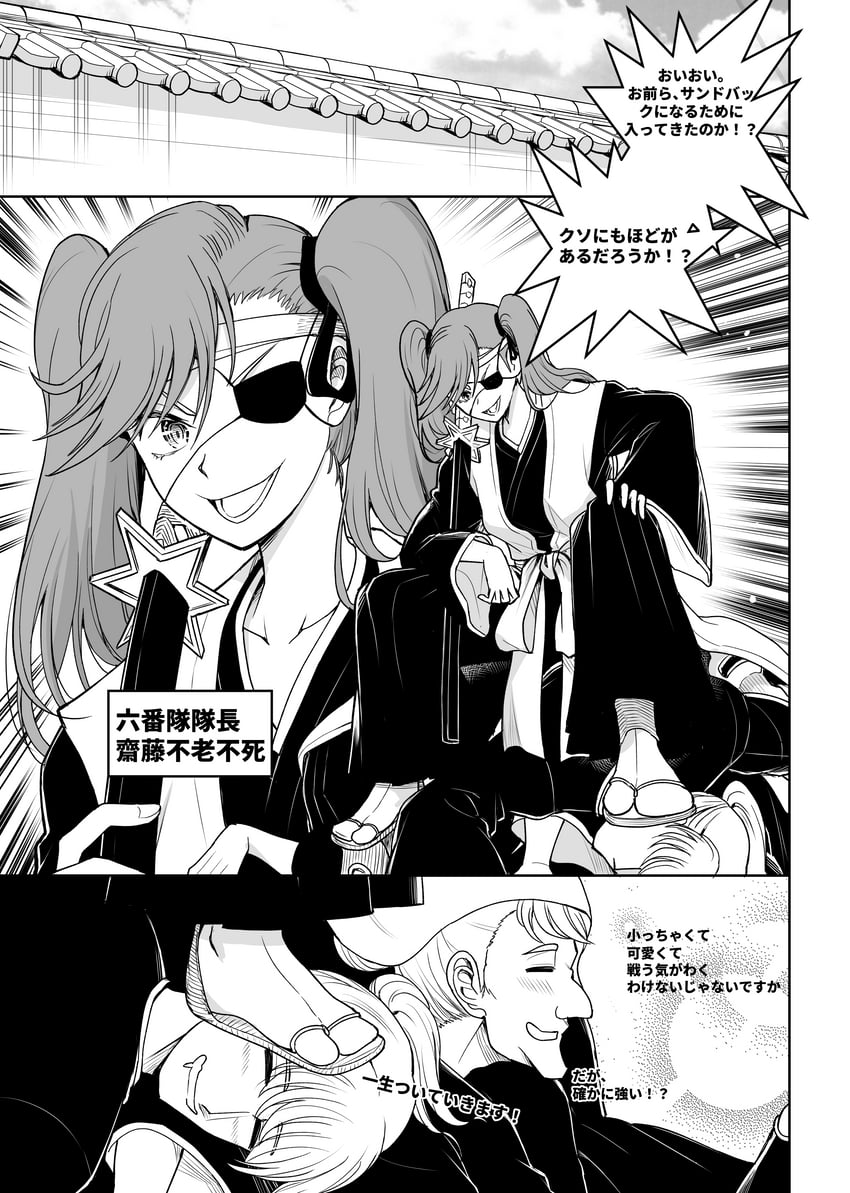saitou furoufushi (bleach and 1 more) drawn by demongem