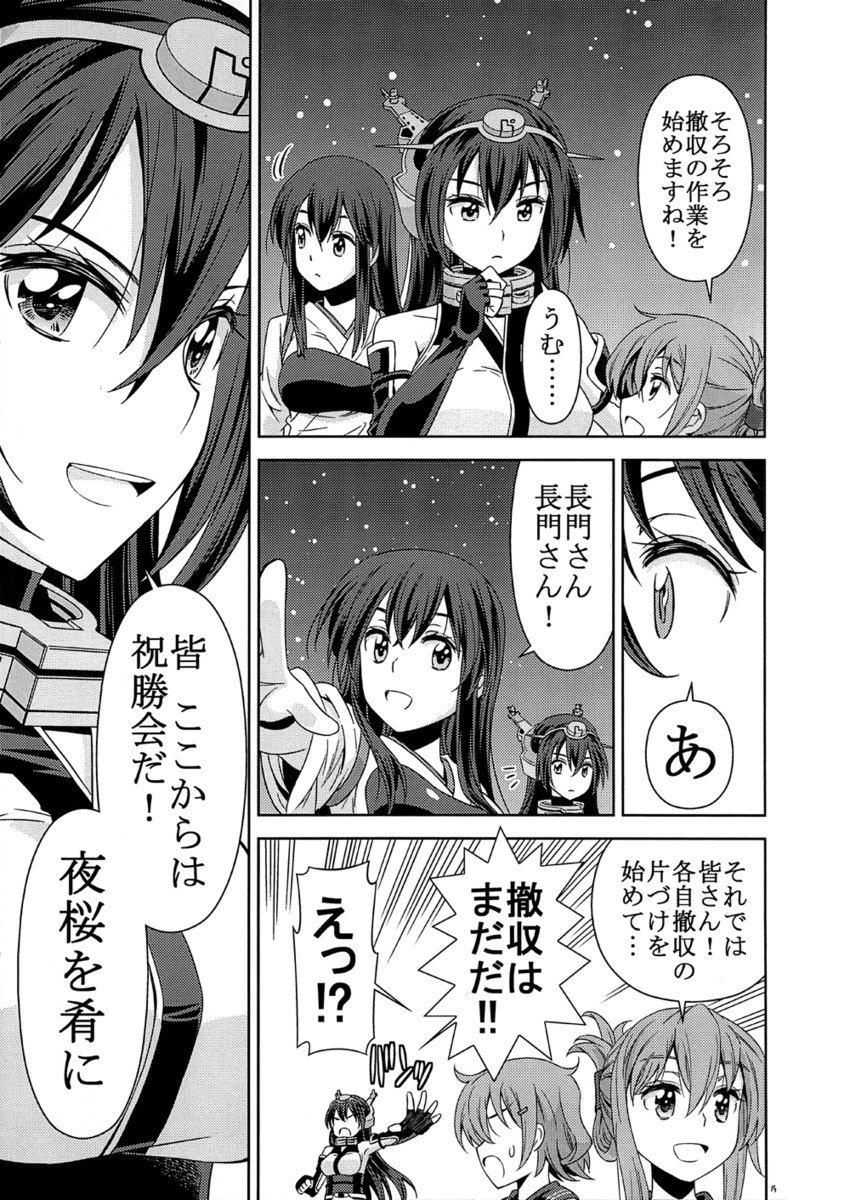 inazuma, akagi, ikazuchi, and nagato (kantai collection) drawn by yukiharu