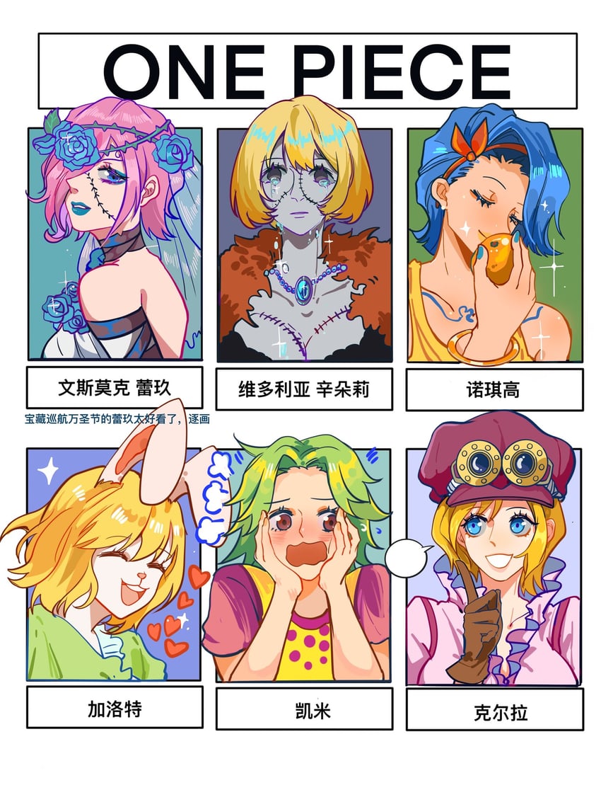 carrot, vinsmoke reiju, koala, nojiko, camie, and 1 more (one piece) drawn by shiyuzai
