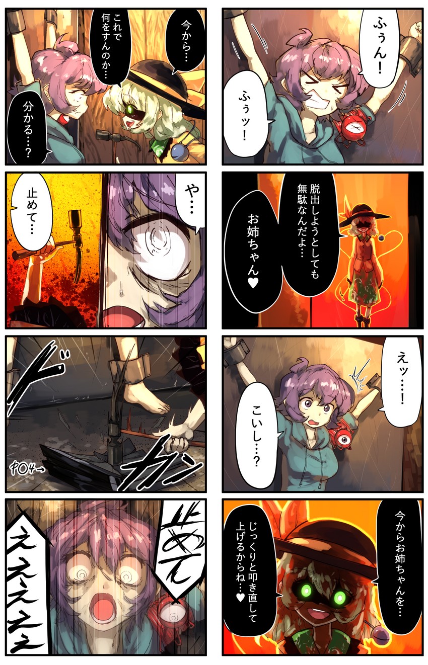 komeiji koishi and komeiji satori (touhou) drawn by sunnysideup