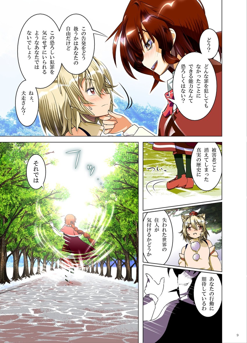 inubashiri momiji and okazaki yumemi (touhou) drawn by mei_miya