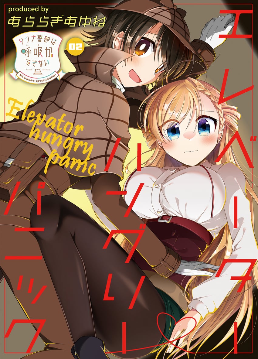 rinna milford and meishi leland (isshiki-san wa koi wo shiritai.) drawn by araragi_ayune