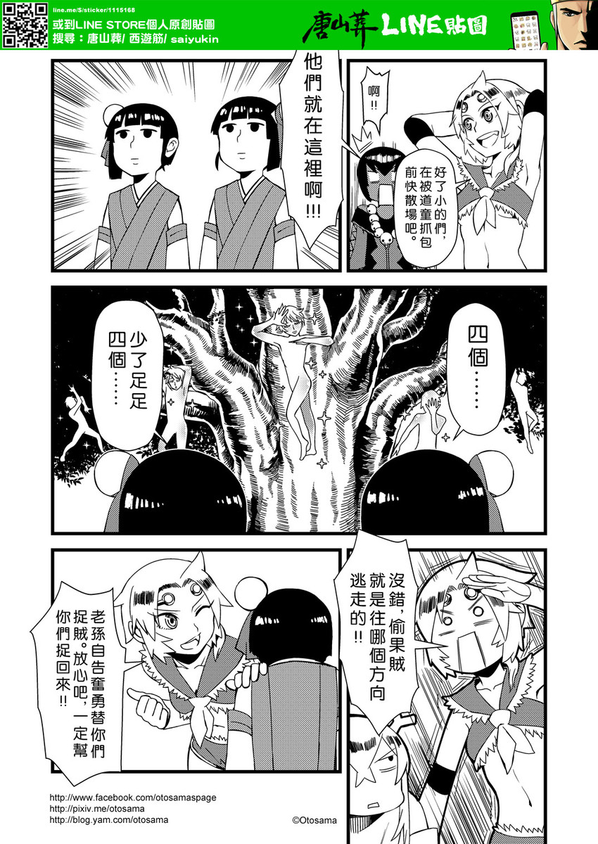 sun wukong, sha wujing, and yulong (journey to the west) drawn by otosama