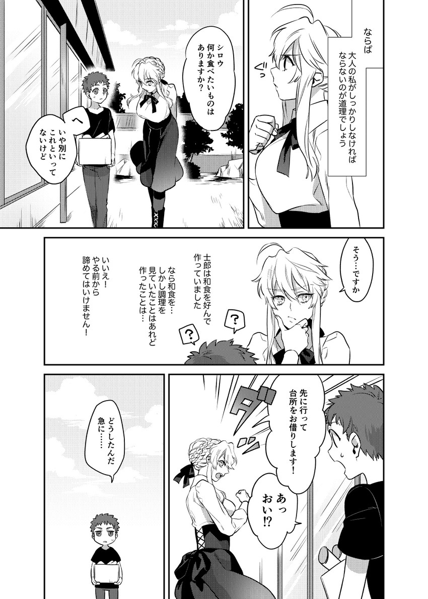 artoria pendragon and emiya shirou (fate and 2 more) drawn by otama_(atama_ohanabatake)