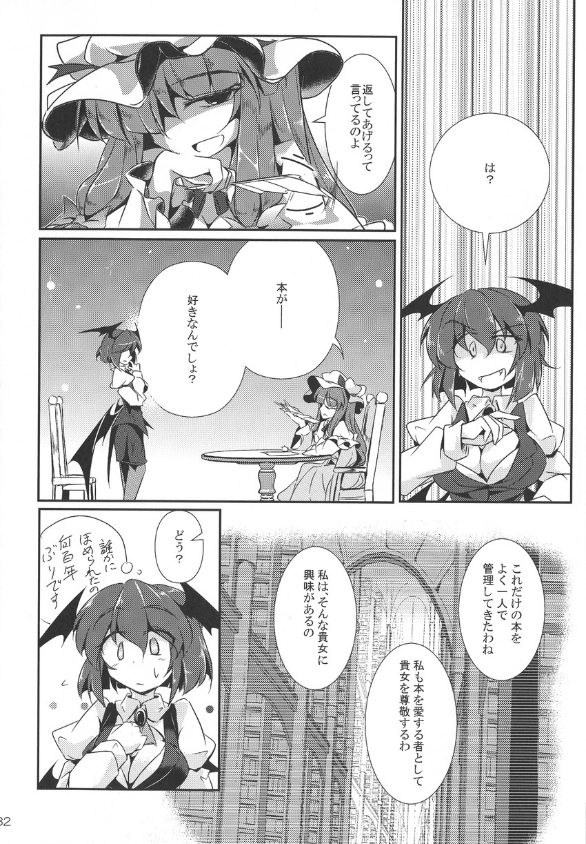 patchouli knowledge and koakuma (touhou) drawn by fumitsuki_(minaduki_6)