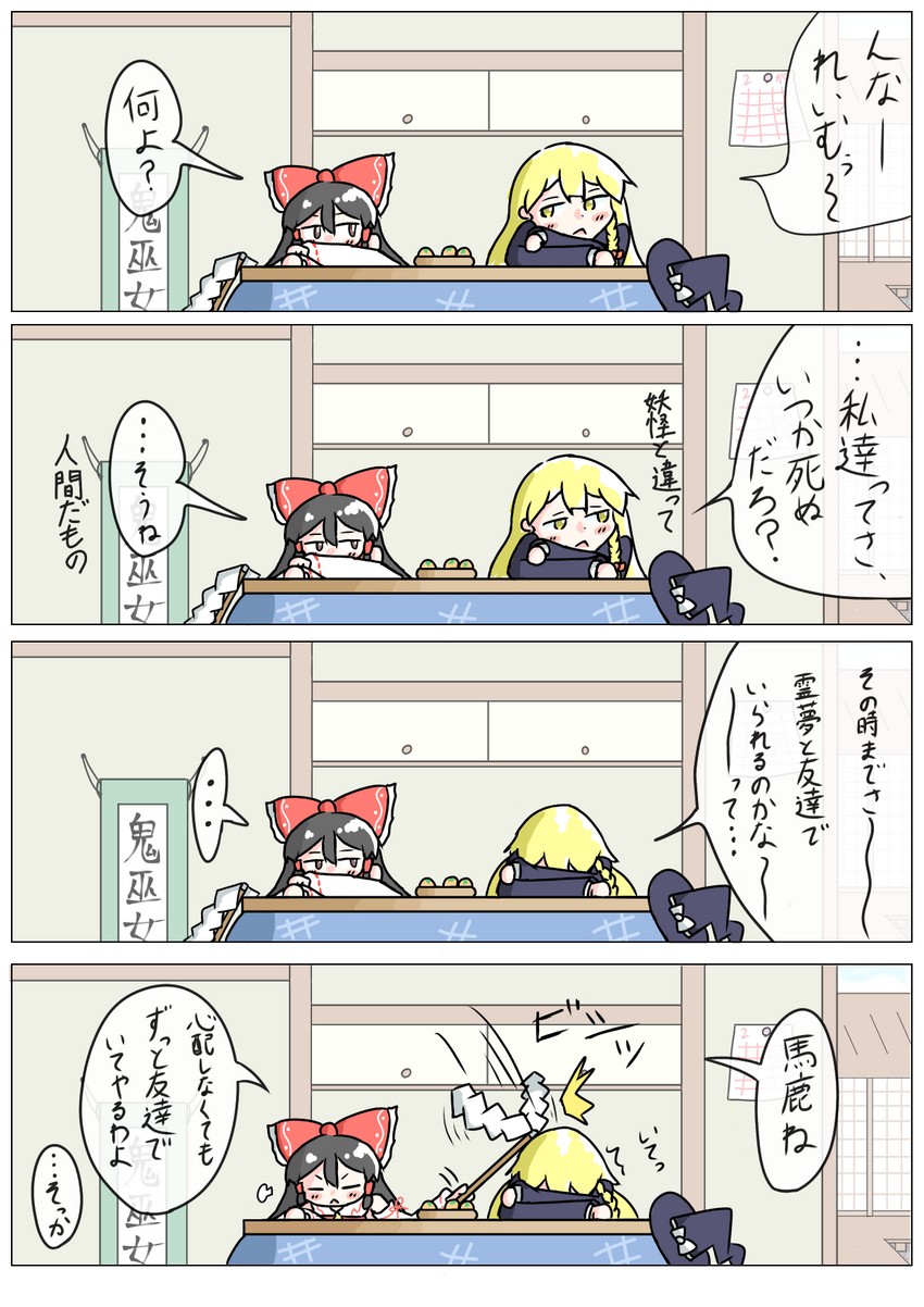 hakurei reimu and kirisame marisa (touhou) drawn by kurikara_(38071712)