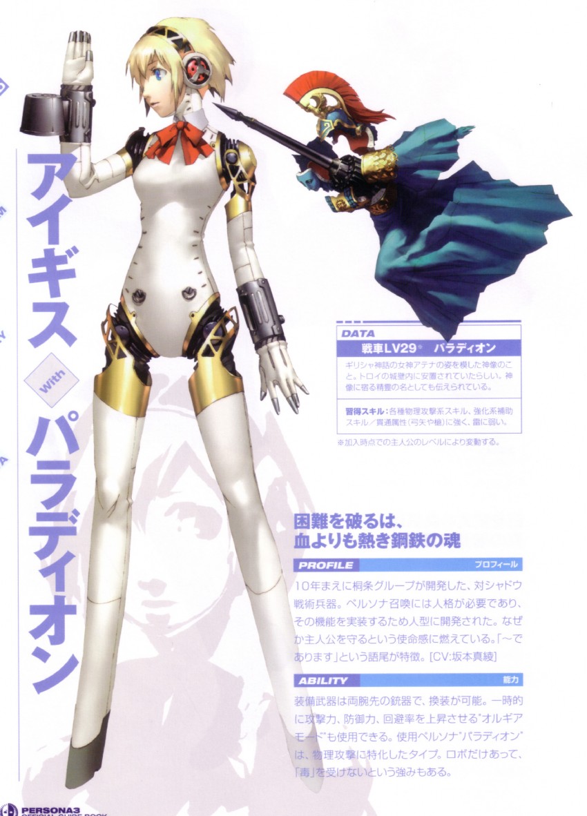 aigis and palladion (persona and 1 more) drawn by soejima_shigenori