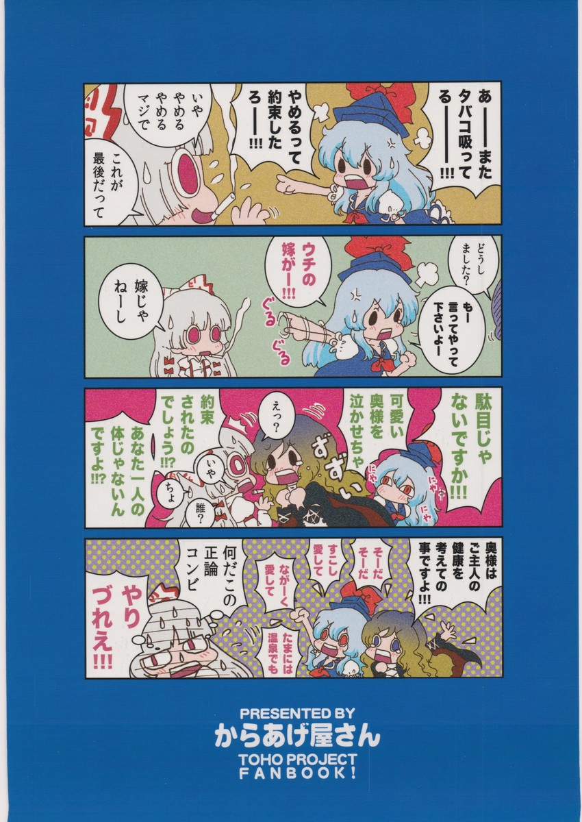 fujiwara no mokou, kamishirasawa keine, and hijiri byakuren (touhou) drawn by karaagetarou