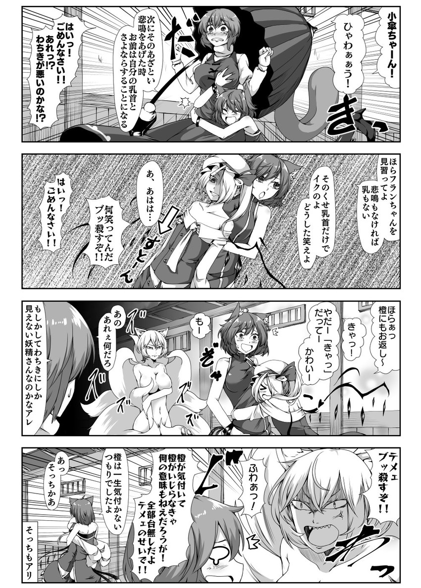 flandre scarlet, yakumo ran, chen, and tatara kogasa (touhou) drawn by enami_hakase