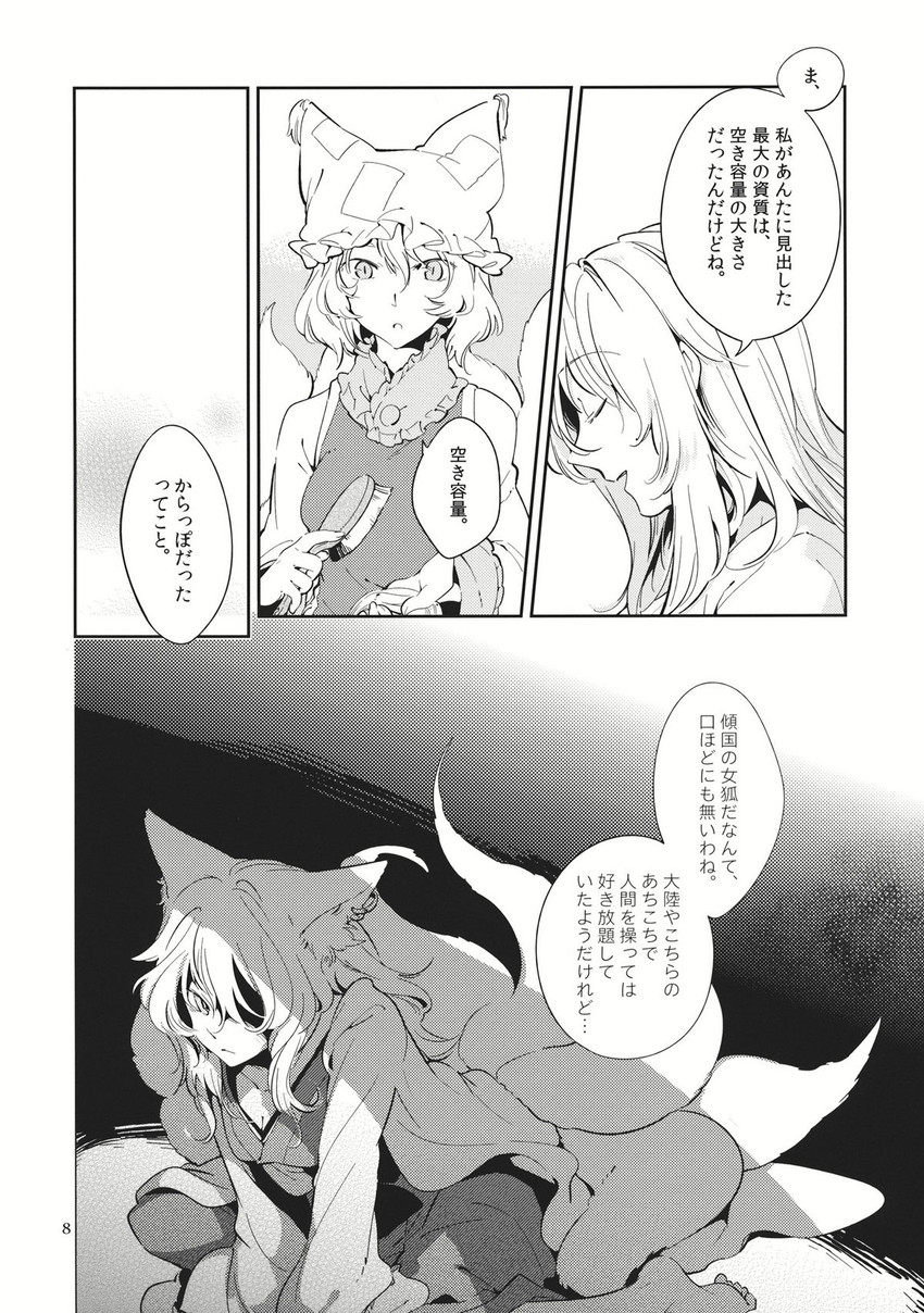 yakumo yukari and yakumo ran (touhou) drawn by nakatani_nio