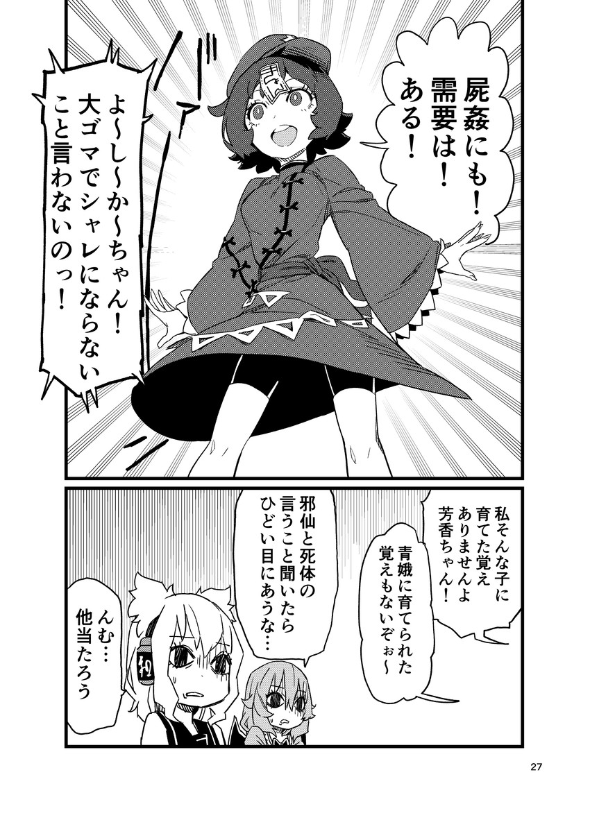 remilia scarlet, toyosatomimi no miko, and miyako yoshika (touhou) drawn by kawayabug