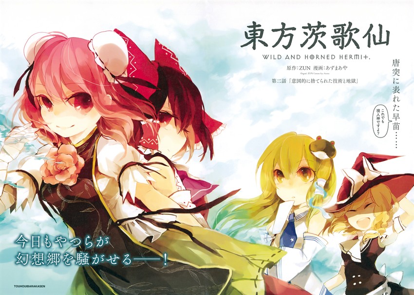 hakurei reimu, kirisame marisa, kochiya sanae, and ibaraki kasen (touhou) drawn by azuma_aya