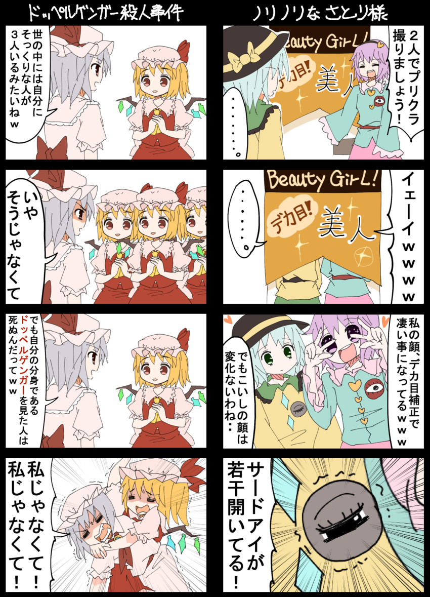 remilia scarlet, flandre scarlet, komeiji koishi, and komeiji satori (touhou) drawn by jetto_komusou