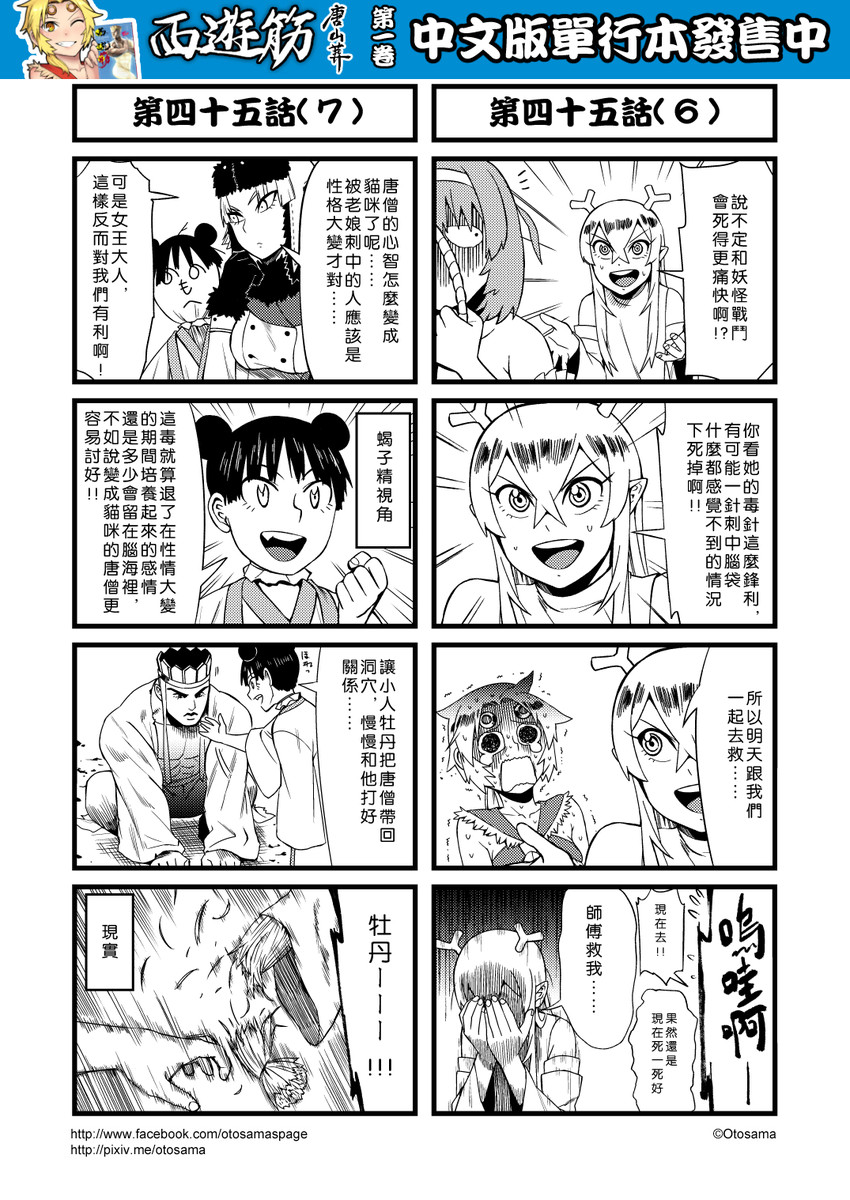 sun wukong, tang sanzang, zhu bajie, and yulong (journey to the west) drawn by otosama