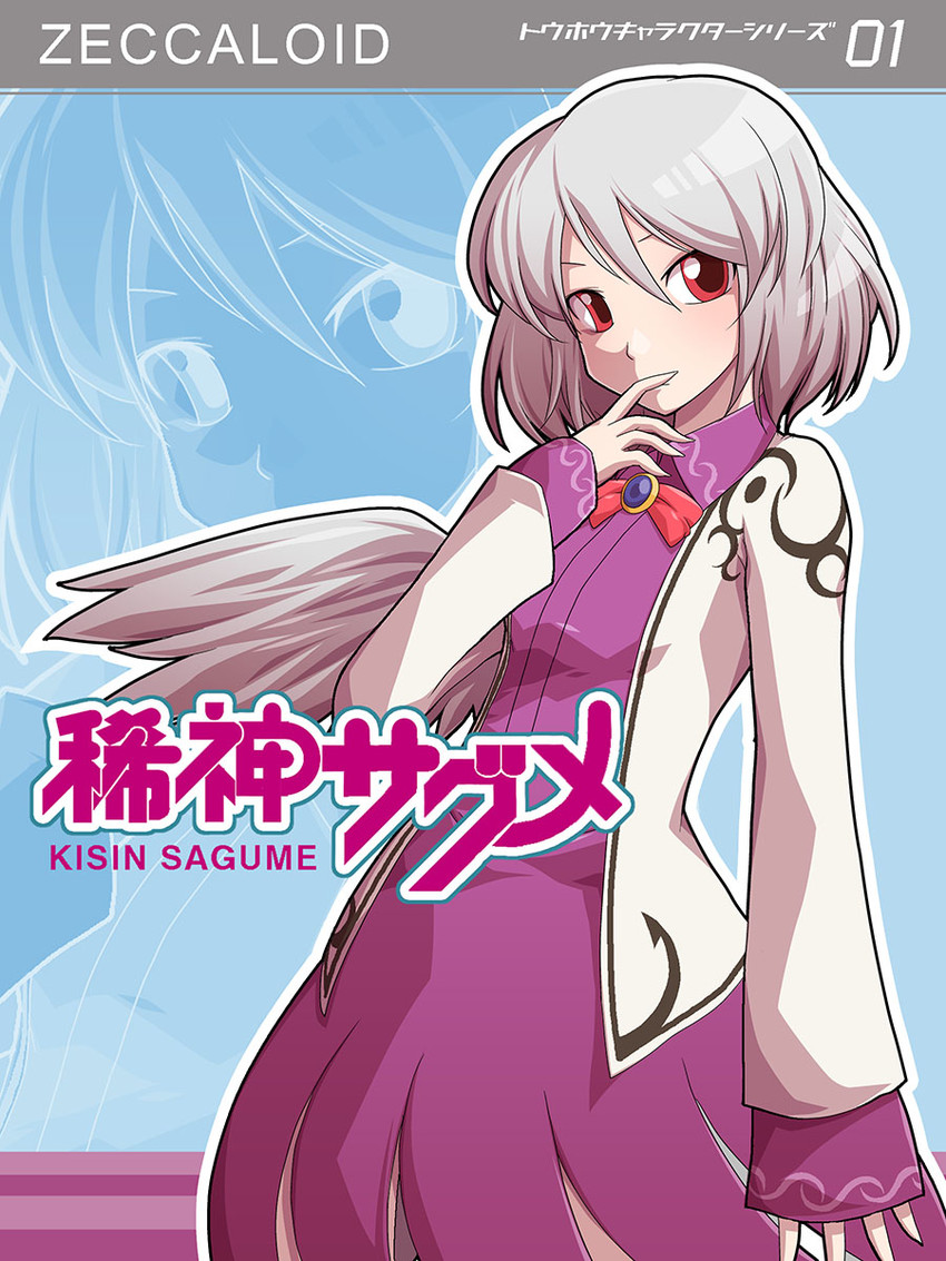 kishin sagume (touhou and 1 more) drawn by chamupei
