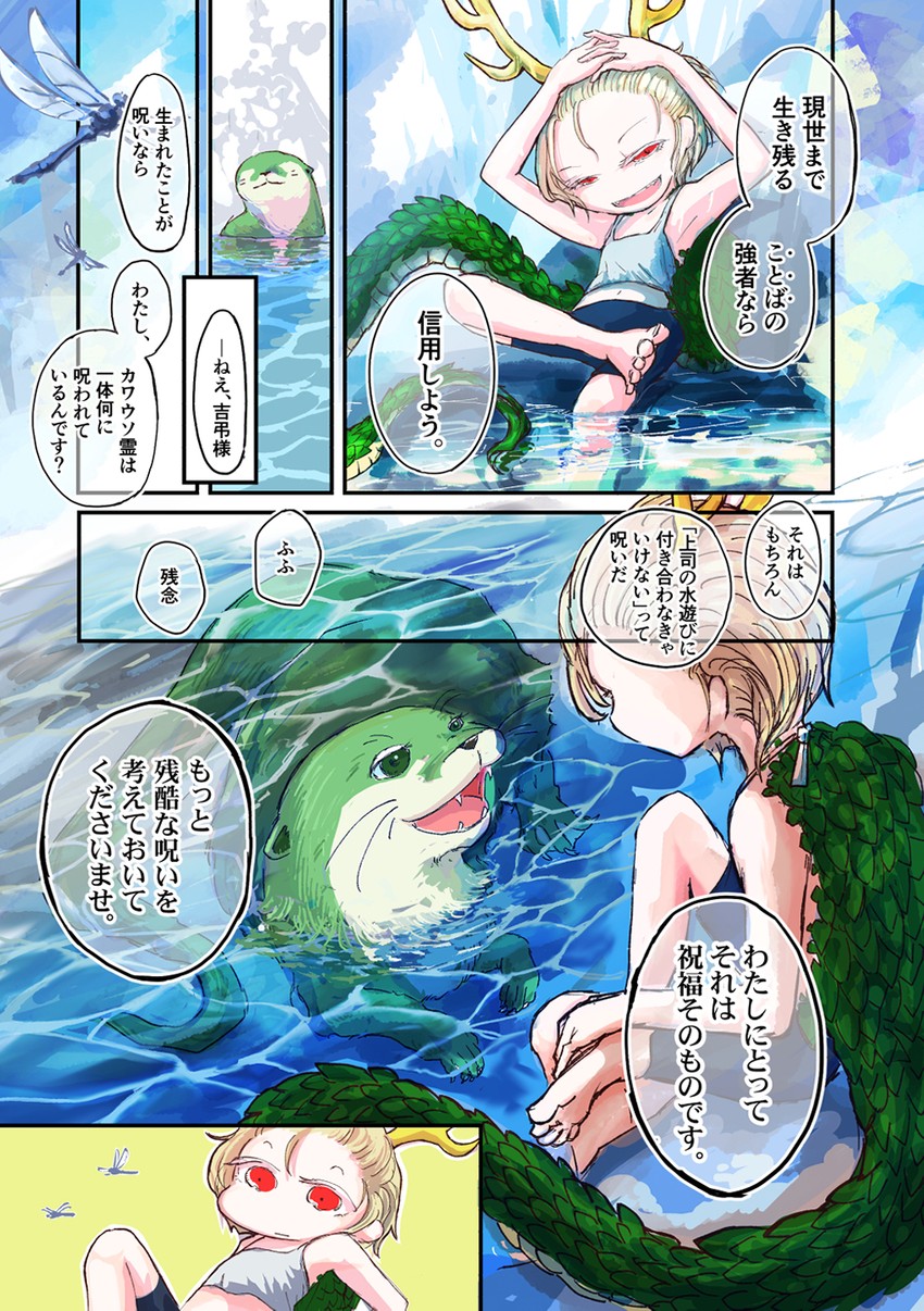 kicchou yachie and otter spirit (touhou) drawn by jizeru_(giselebon)
