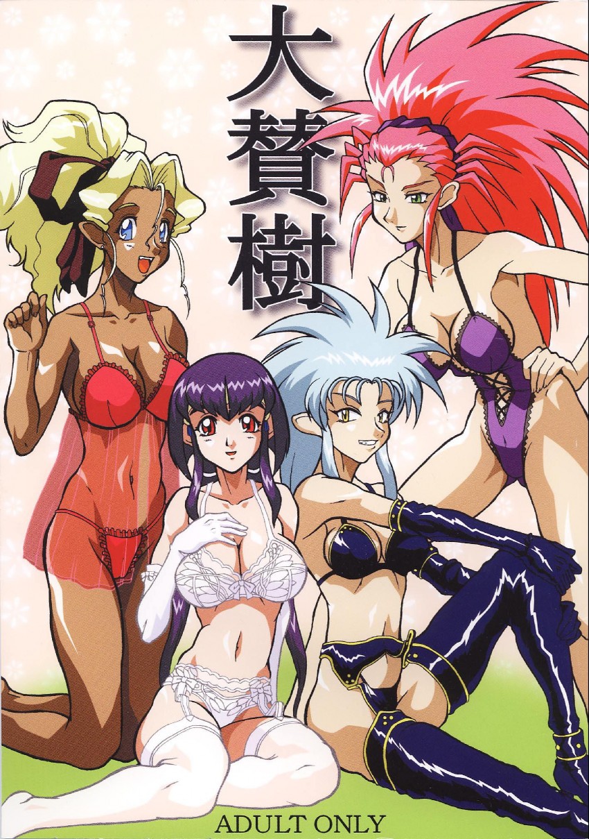 ryouko, masaki aeka jurai, kuramitsu mihoshi, and hakubi washuu (tenchi muyou!)