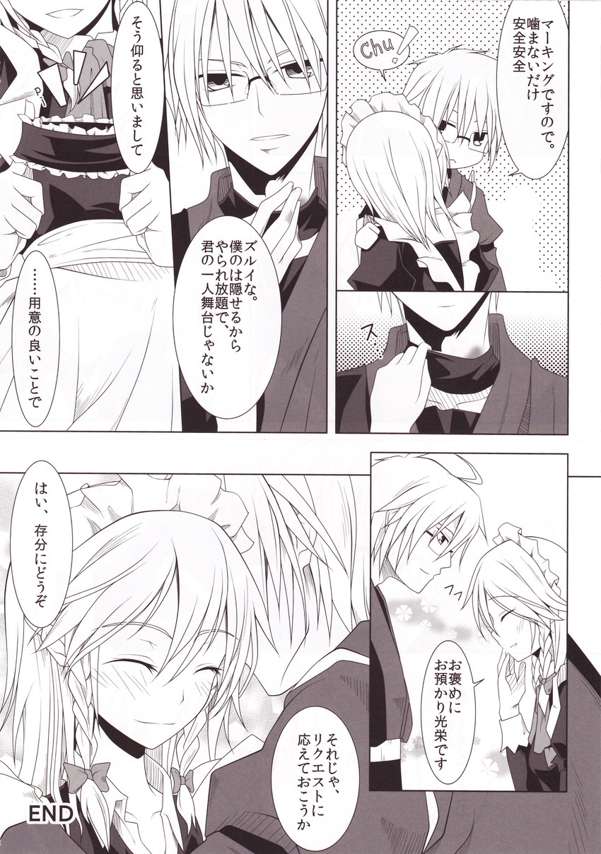 izayoi sakuya and morichika rinnosuke (touhou) drawn by ogami_kazuki
