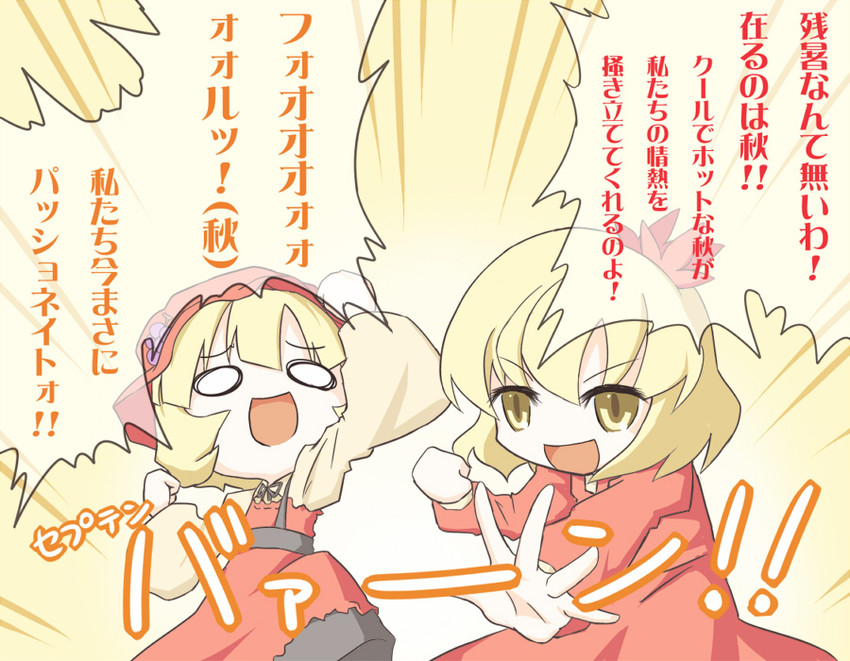 aki minoriko and aki shizuha (touhou) drawn by aratami_isse