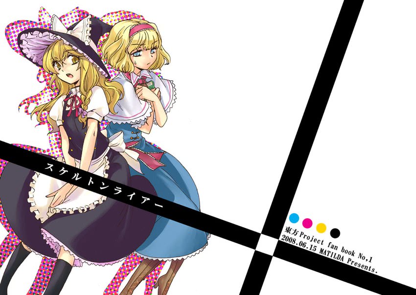kirisame marisa and alice margatroid (touhou) drawn by matilda_(matildax)