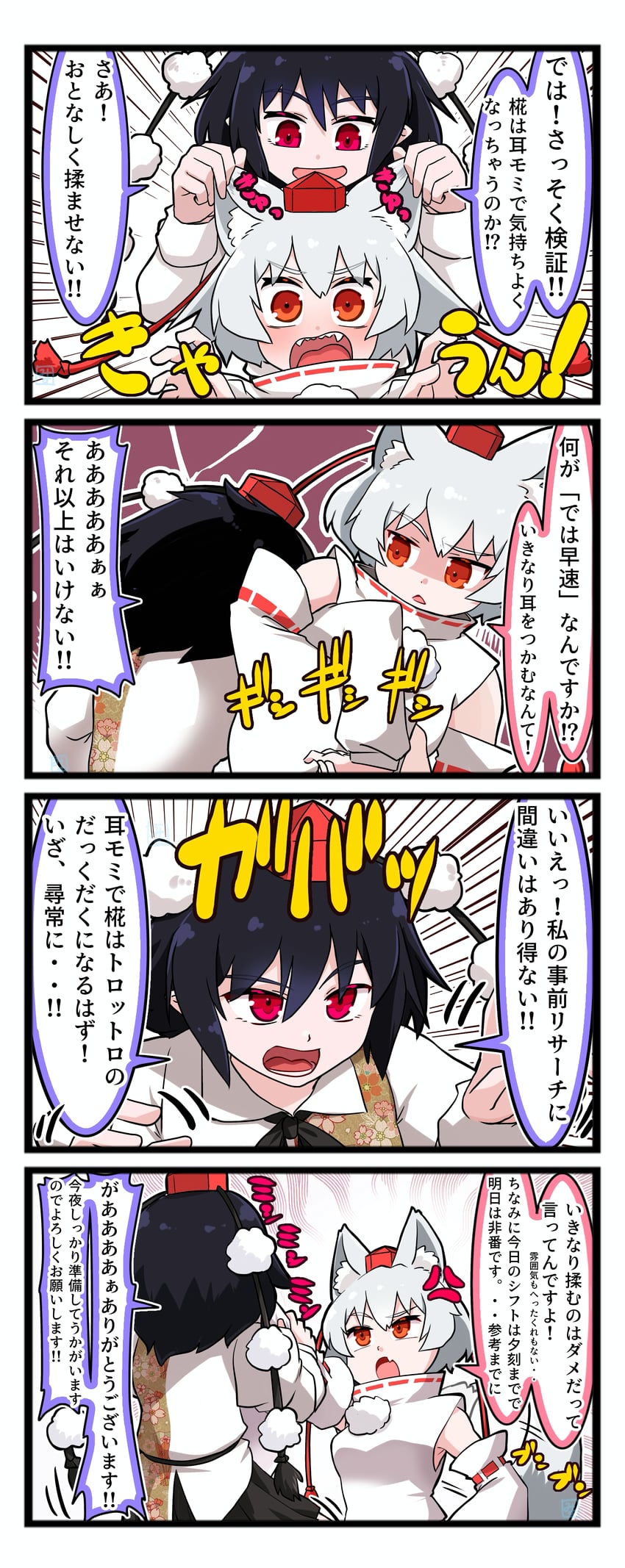 shameimaru aya and inubashiri momiji (touhou) drawn by miyo_(user_xstn5827)