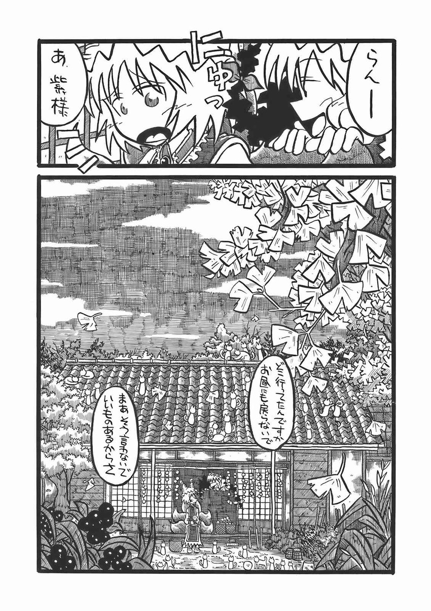 yakumo yukari and yakumo ran (touhou) drawn by yotsuboshi-imai