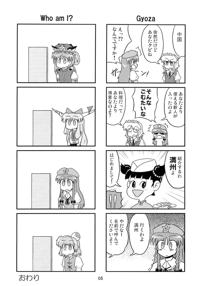 izayoi sakuya, hong meiling, tatara kogasa, ibuki suika, shiki eiki, and 1 more (touhou and 1 more) drawn by tagawa_gengo