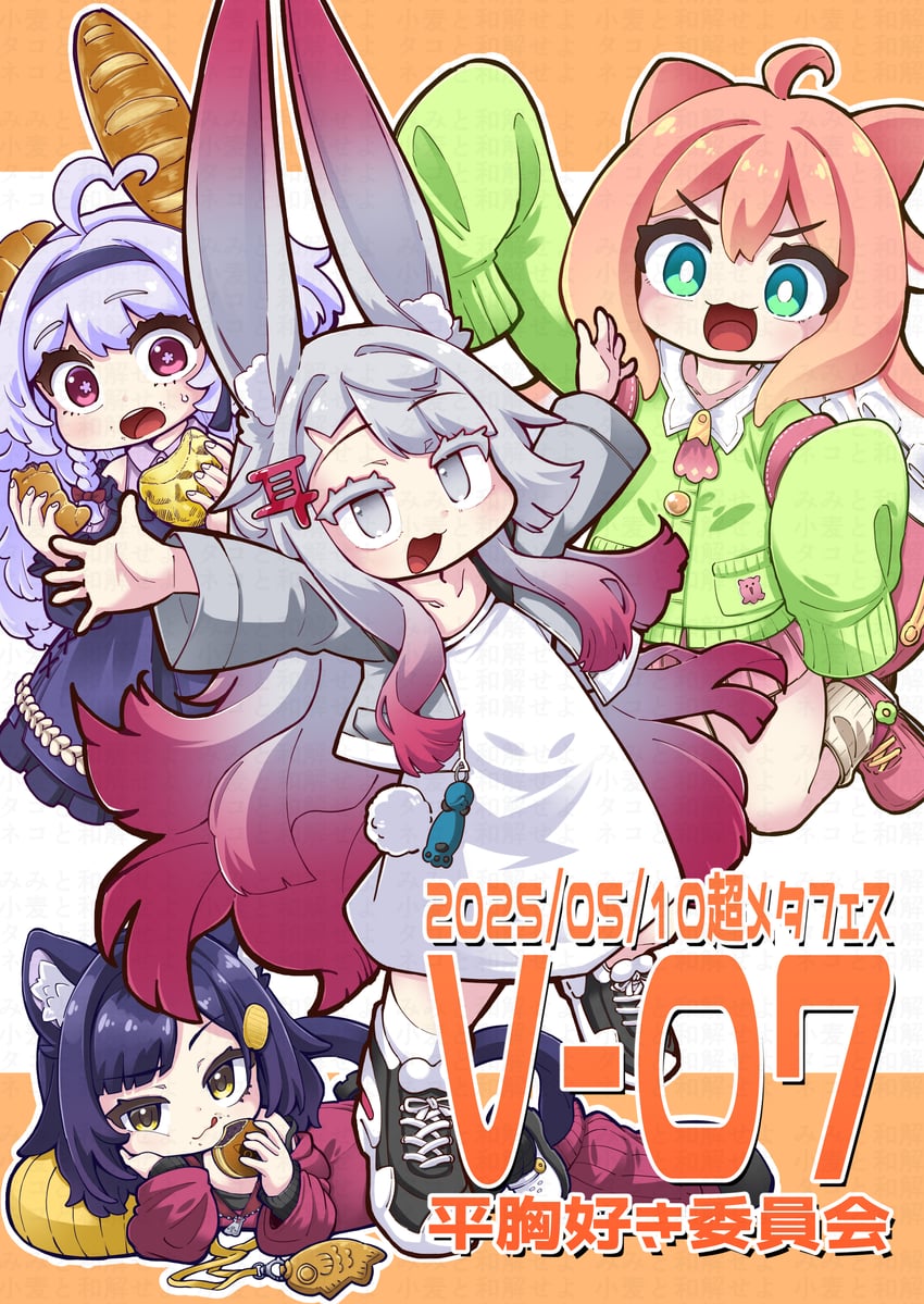 miminoko, cornet, azuki, and clara (vrchat) drawn by okuva