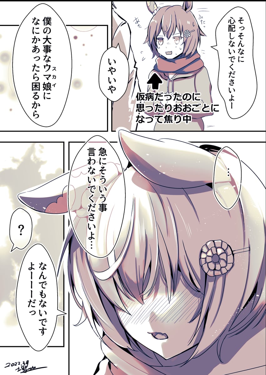 trainer and seiun sky (umamusume) drawn by sakura_yoru