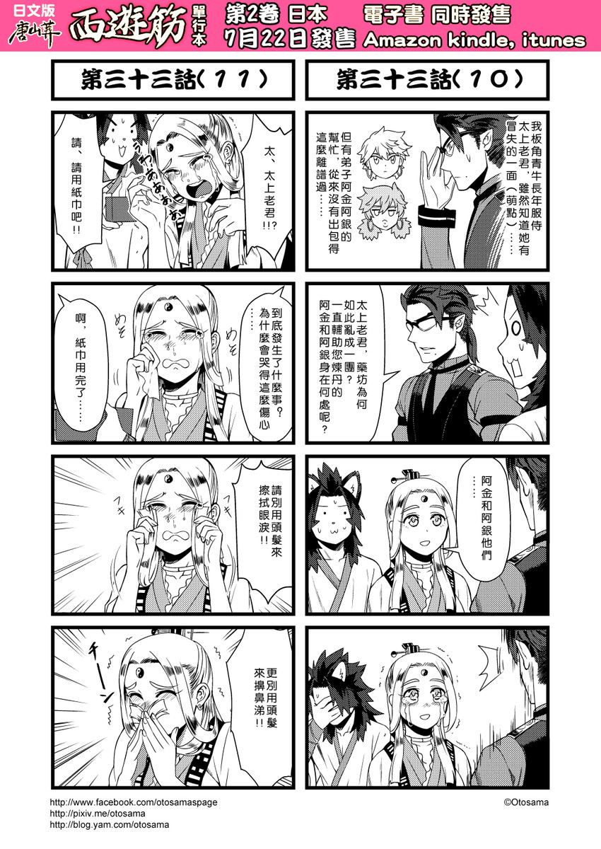 yinlu tongzi, banjiao qingniu, kuimu lang, jinlu tongzi, and taishang laojun (journey to the west) drawn by otosama