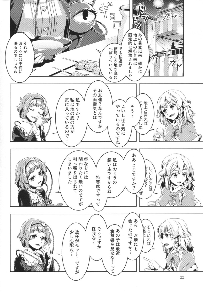 kirisame marisa and komeiji satori (touhou) drawn by zounose