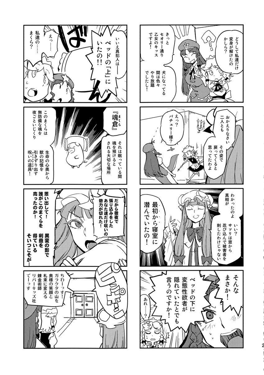 izayoi sakuya, patchouli knowledge, and hong meiling (touhou) drawn by minato_hitori