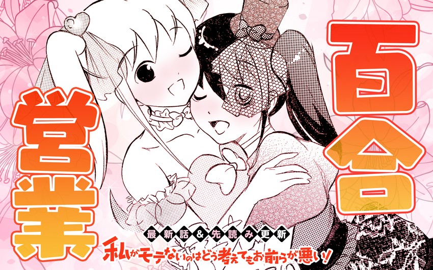 kuroki tomoko and nemoto hina (watashi ga motenai no wa dou kangaetemo omaera ga warui!) drawn by tanigawa_nico
