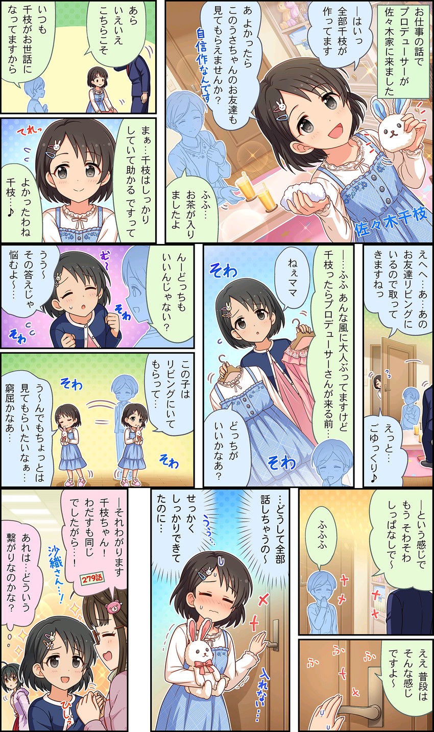 producer, sasaki chie, kohinata miho, okuyama saori, and sasaki chie's mother (idolmaster and 3 more)