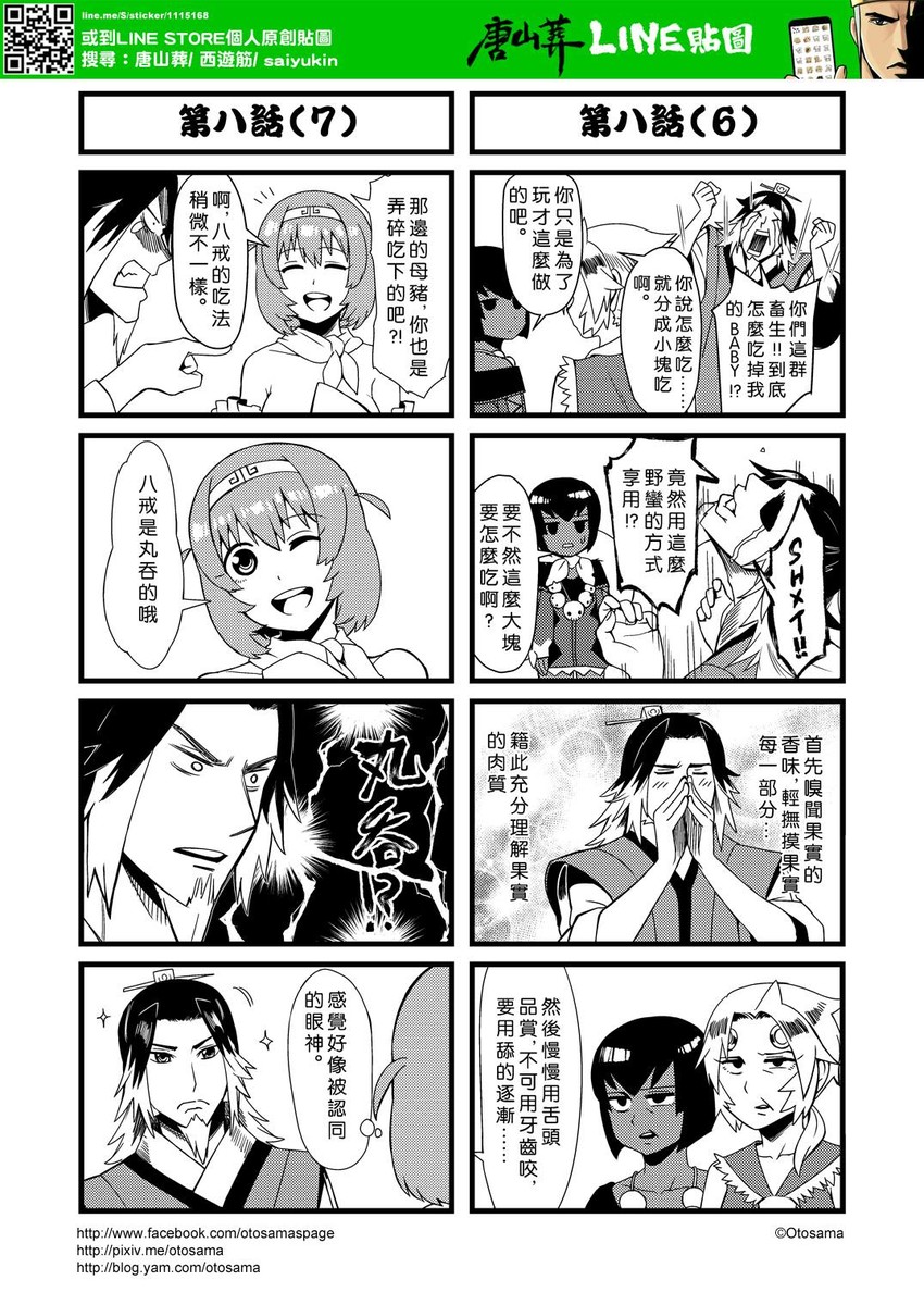sun wukong, zhu bajie, sha wujing, and zhenyuan (journey to the west) drawn by otosama