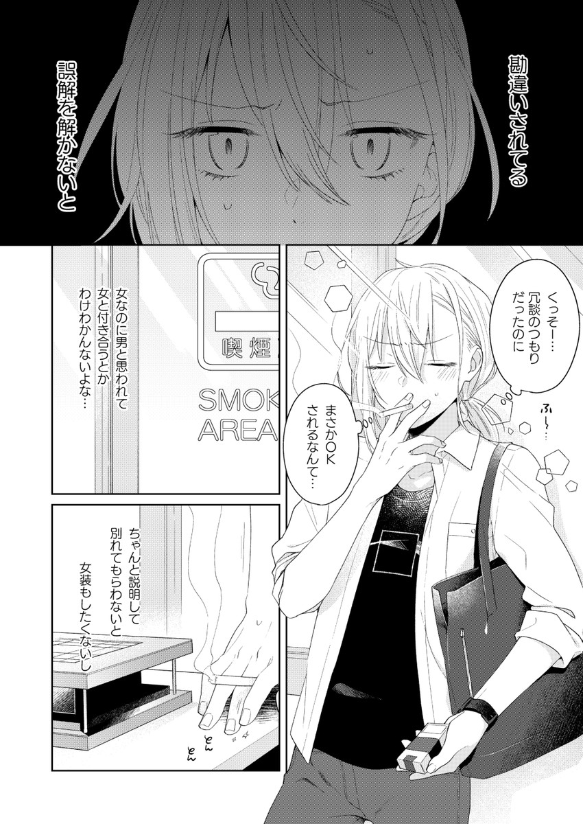 kanda mizuki (ikemen onna to hakoiri musume and 2 more) drawn by majoccoid and mochi_au_lait