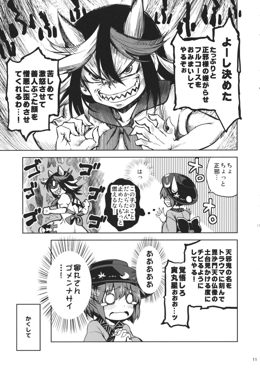 kijin seija and sukuna shinmyoumaru (touhou) drawn by dra_(area-s)