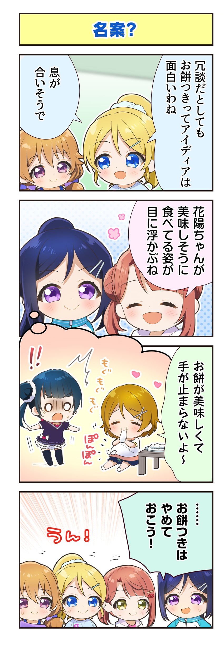 ayase eli, tsushima yoshiko, koizumi hanayo, matsuura kanan, uehara ayumu, and 1 more (love live! and 4 more)