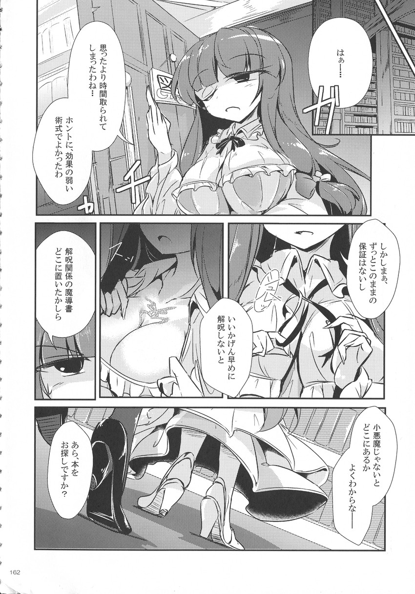 patchouli knowledge and koakuma (touhou) drawn by fumitsuki_(minaduki_6)