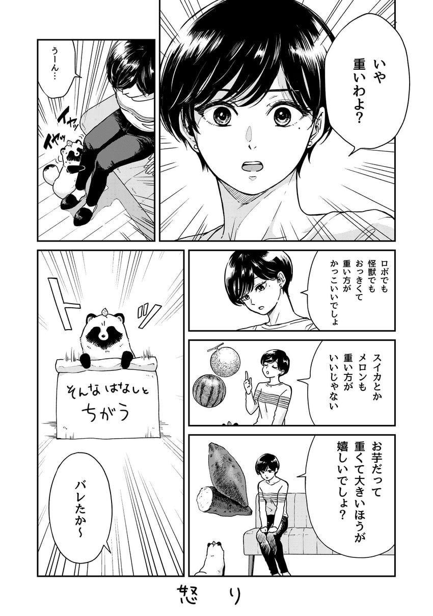 tanuki and fuji (ame to kimi to) drawn by nikaidou_kou