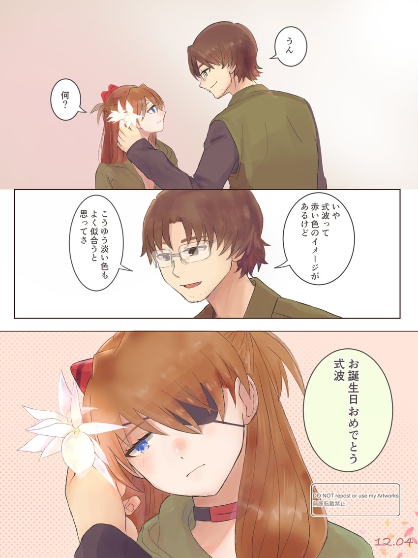 souryuu asuka langley and aida kensuke (neon genesis evangelion and 2 more) drawn by fan_(hozumanah)